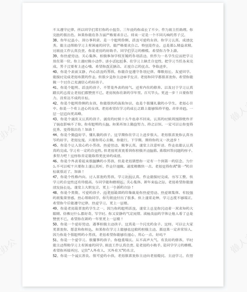 三年级学生期末评语126则学生评语word模板