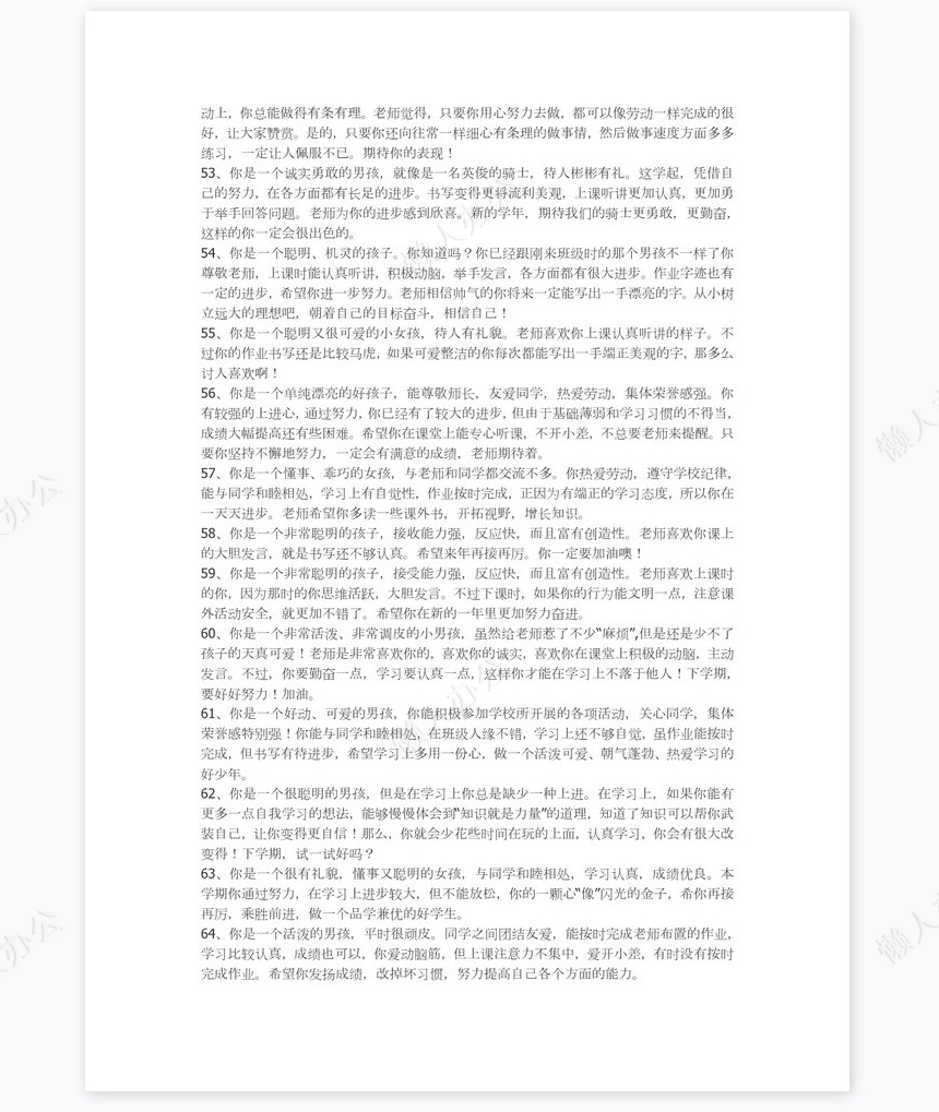 三年级学生期末评语126则学生评语word模板