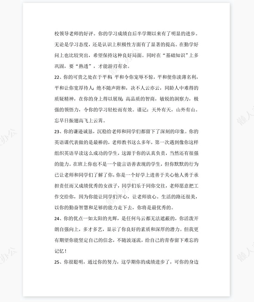 中等生评语大全88则评语word模板