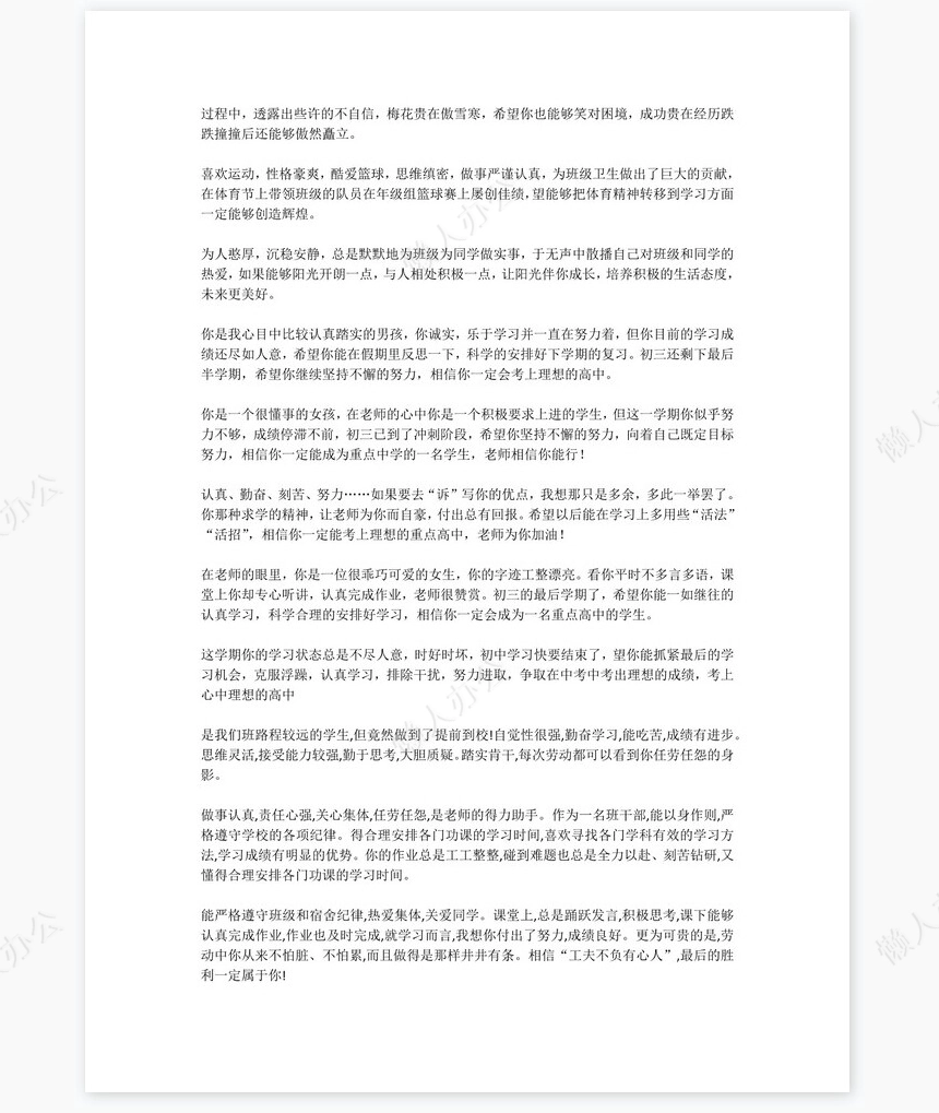 九年级评语120则学生评语word模板