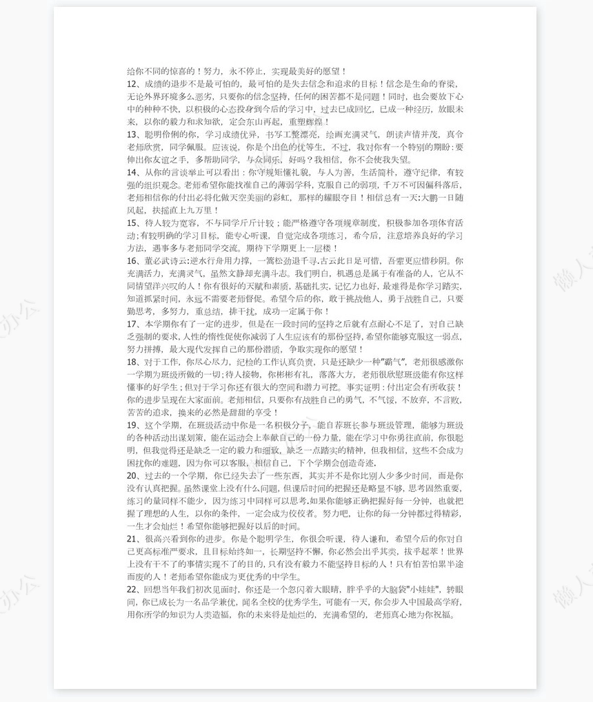 优秀学生评语大全120则评语word模板