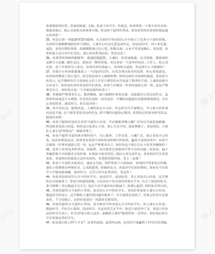 优秀学生评语大全120则评语word模板