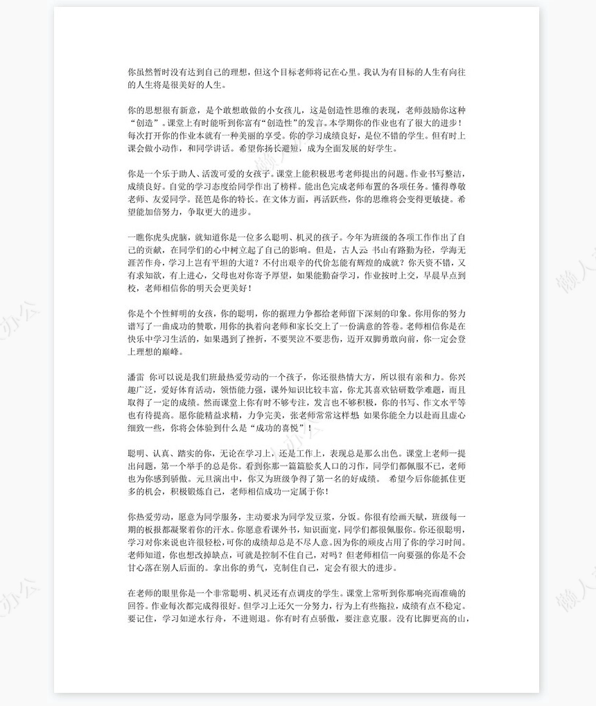 初中评语500则学生评语word模板