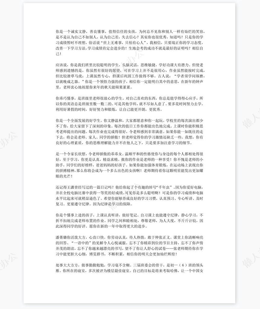 初中评语500则学生评语word模板