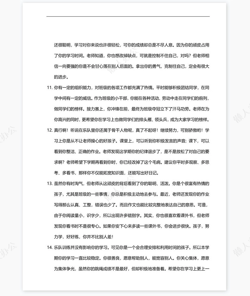 寄语类评语116则评语word模板