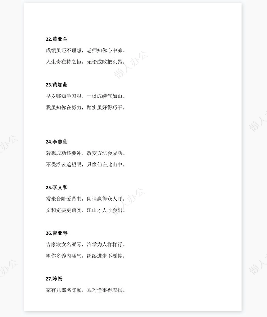 藏头诗期末评语92则评语word模板