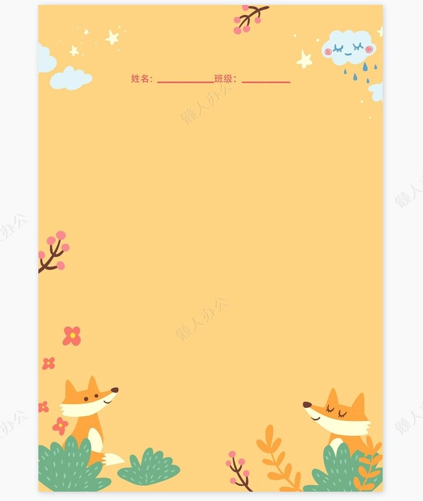 阅读记录卡word模板(15)