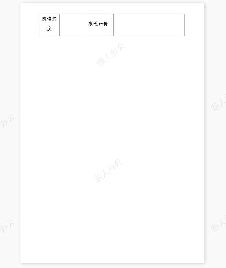 阅读记录卡word模板(21)