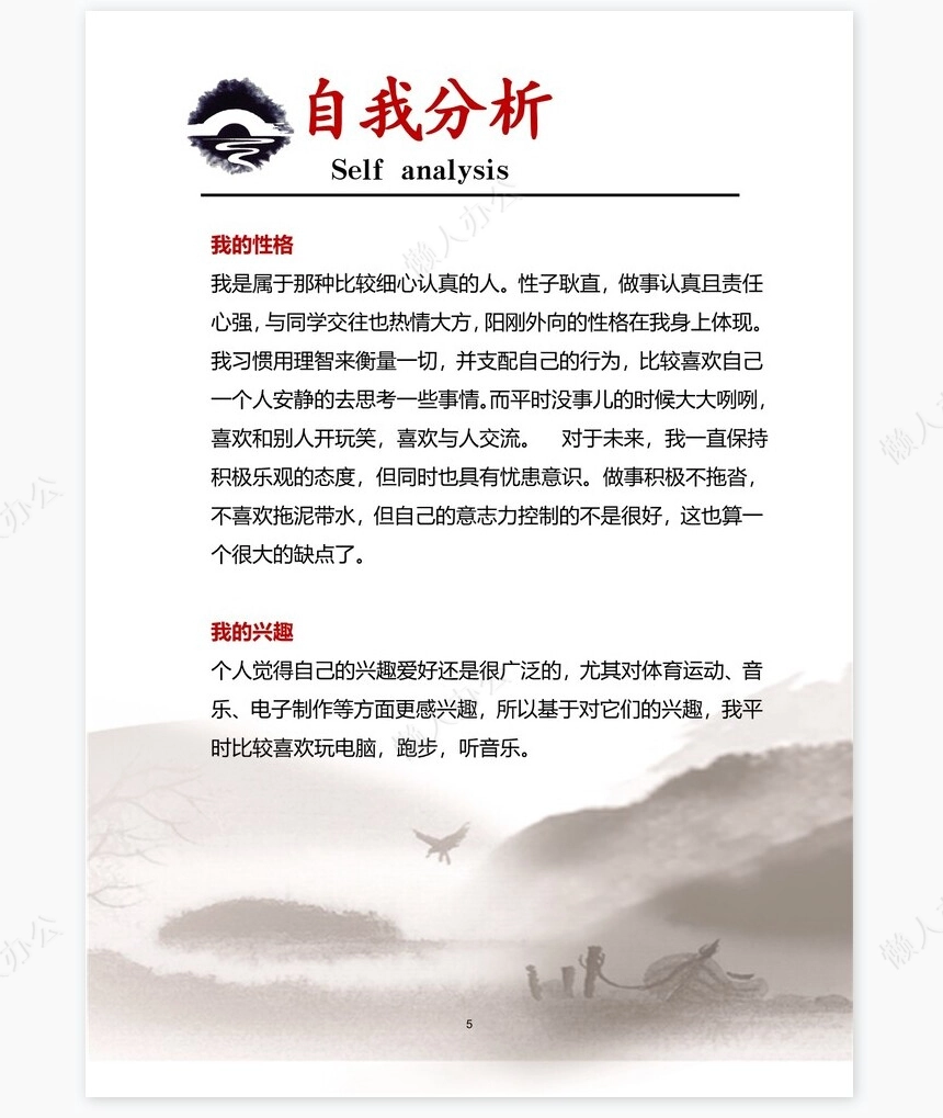 奔腾白马背景职业规划WORD模板