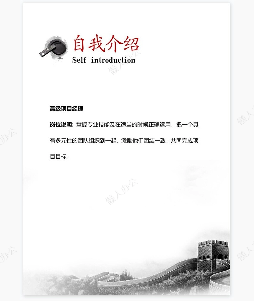 水墨色职业规划WORD模板