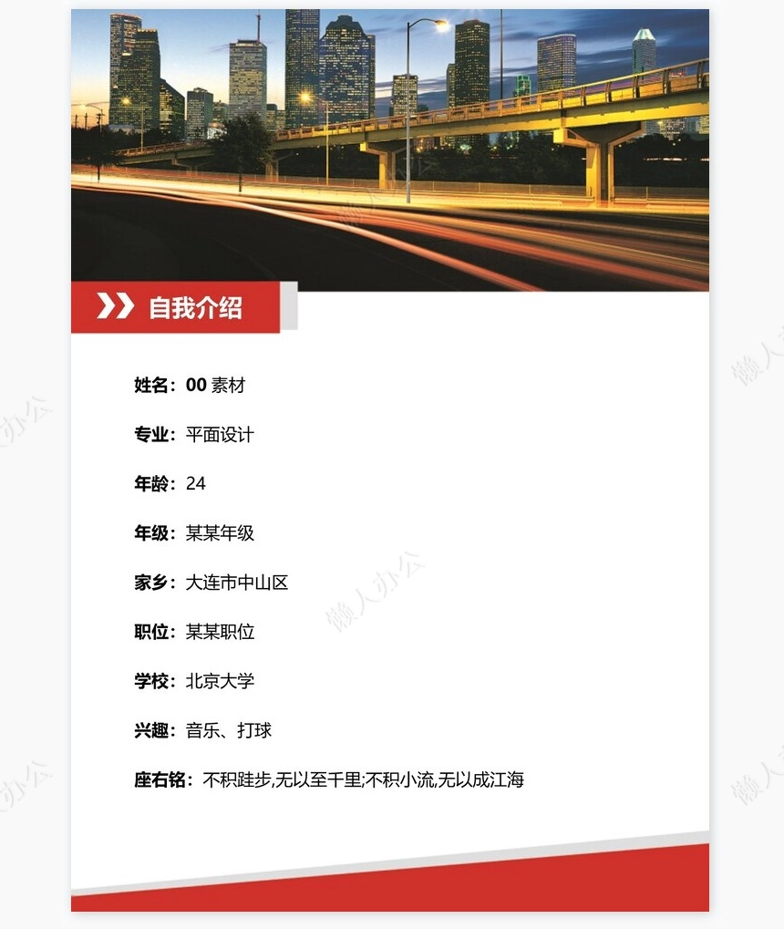 红色地球职业规划WORD模板