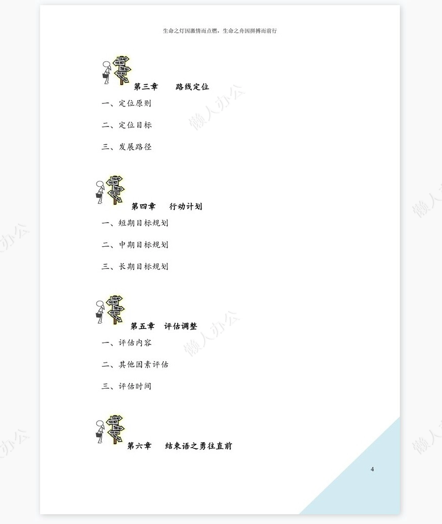 职业规划WORD模板(10)