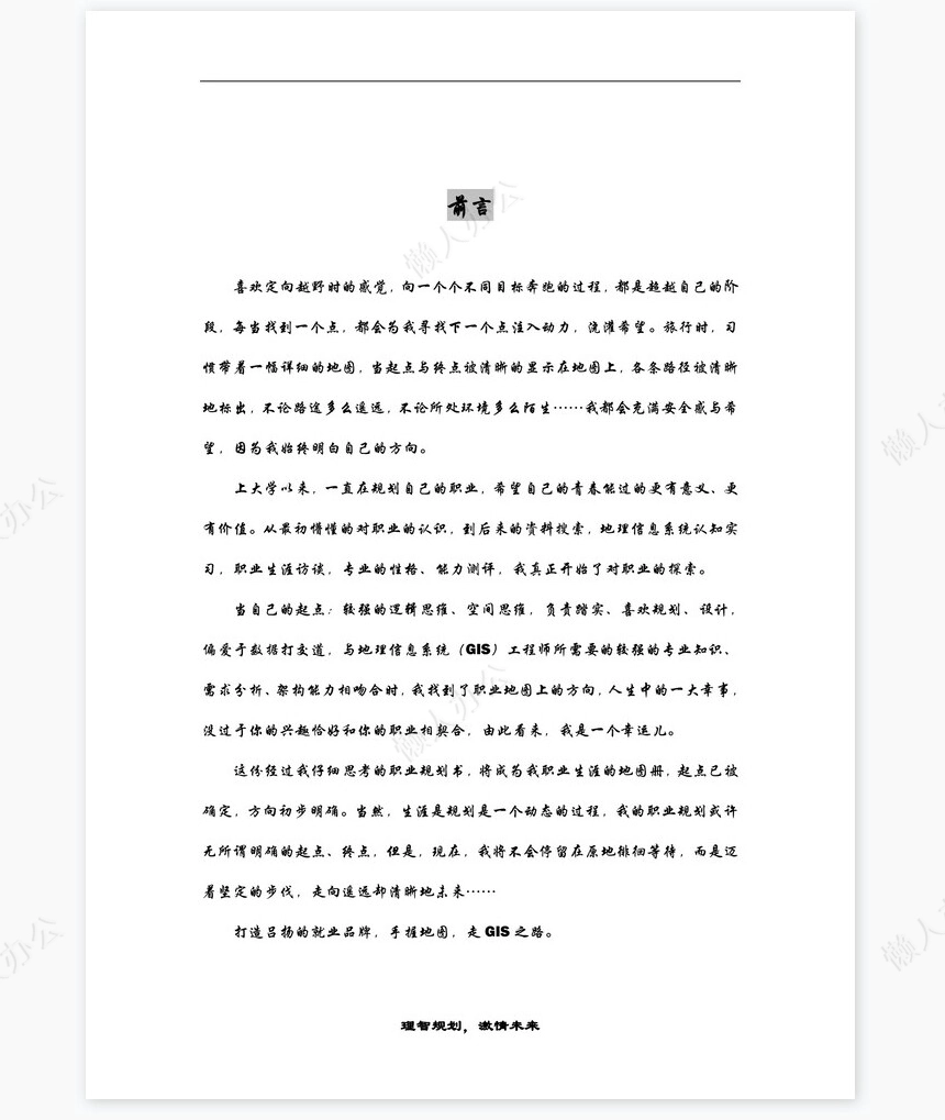 职业规划WORD模板(2)