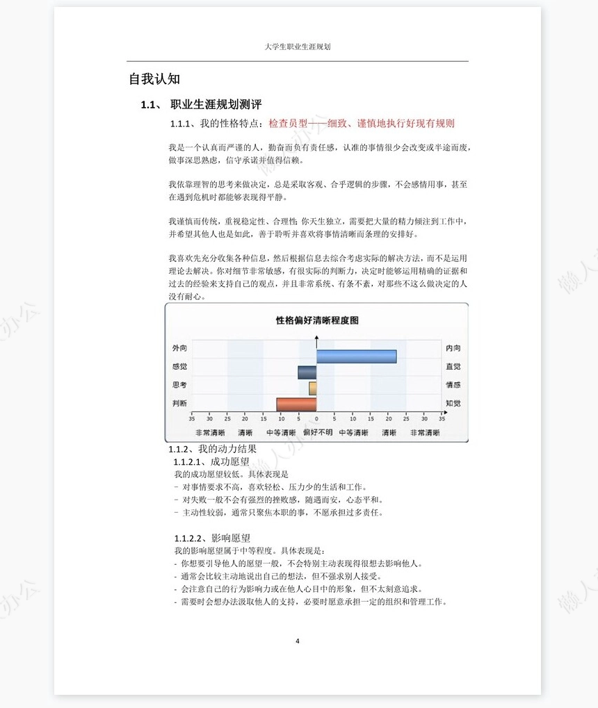 职业规划WORD模板(3)