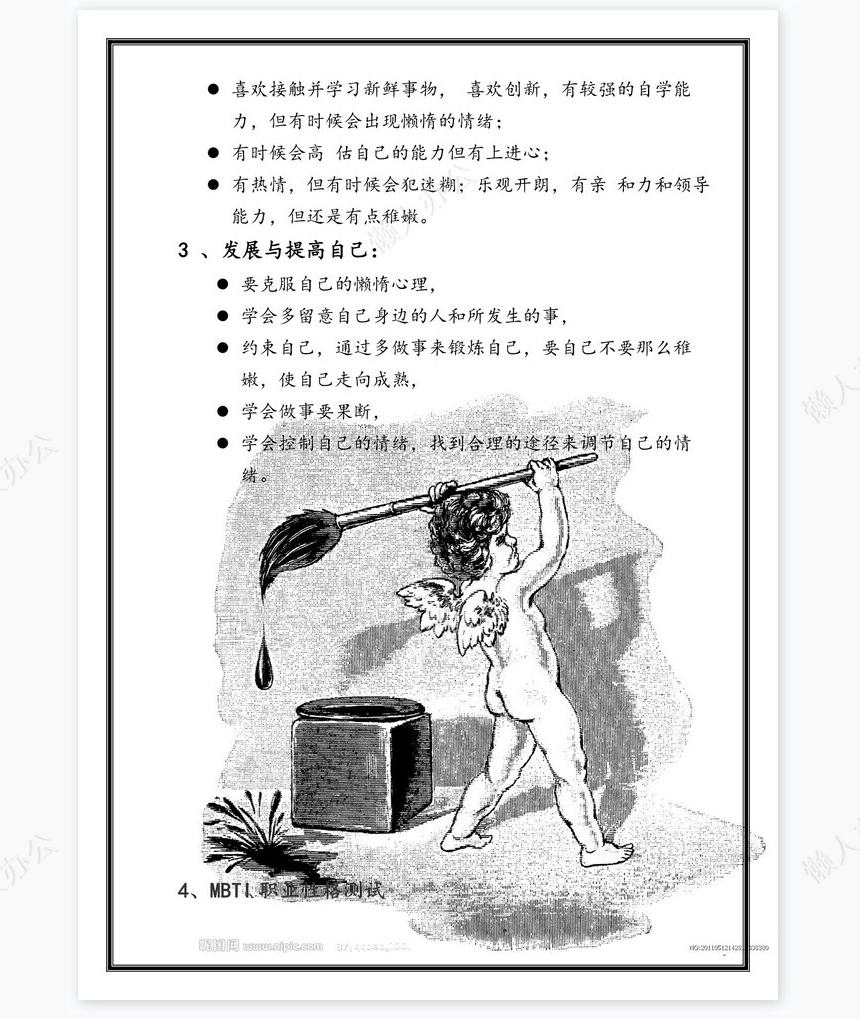 职业规划WORD模板(5)