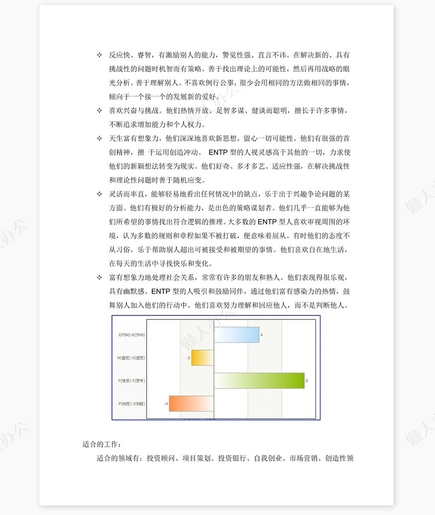 职业规划WORD模板(6)
