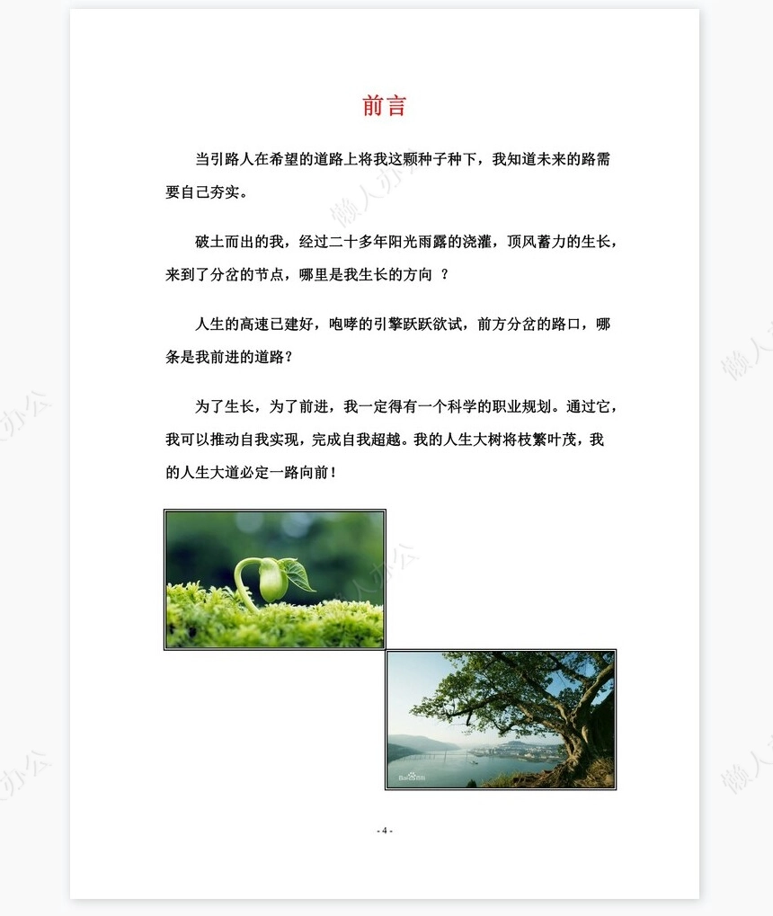 职业规划WORD模板(7)