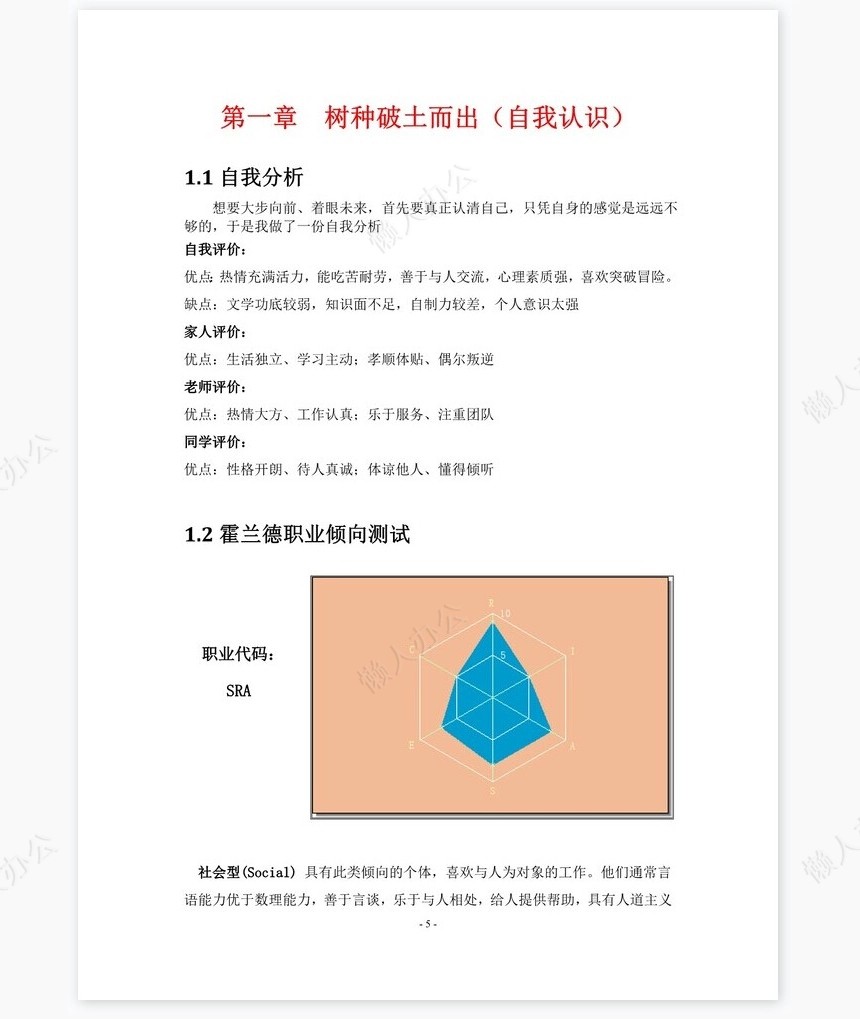 职业规划WORD模板(7)