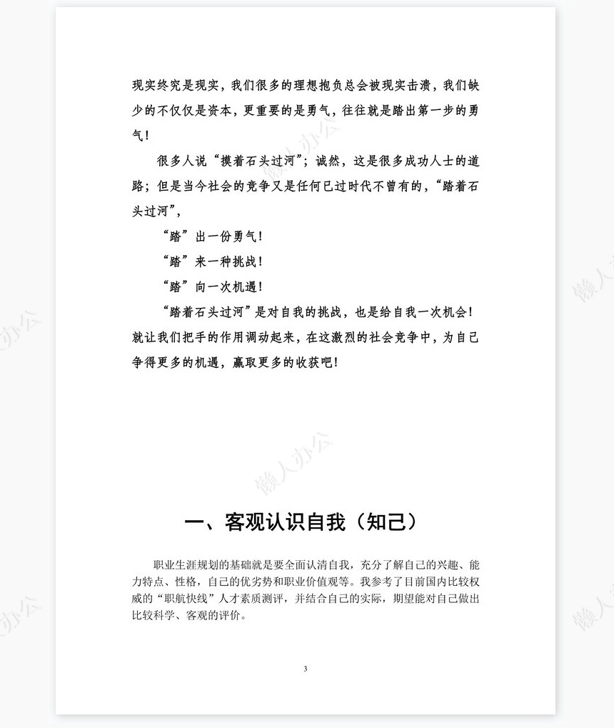 职业规划WORD模板(8)