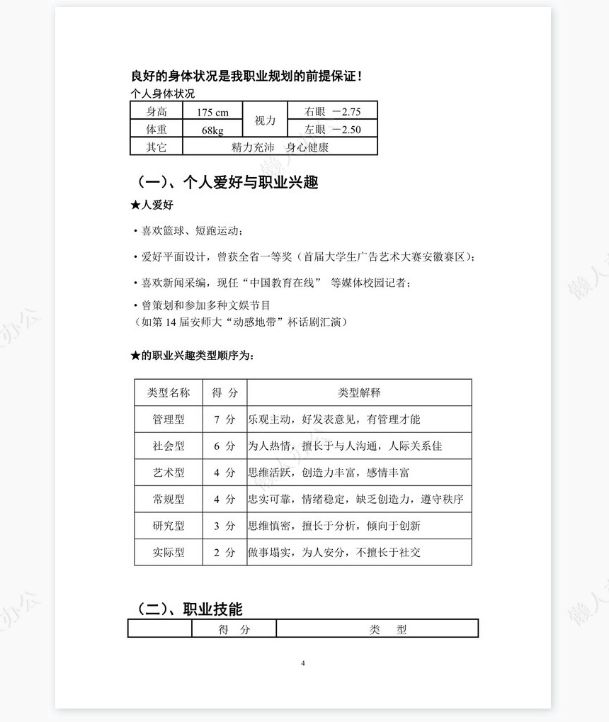 职业规划WORD模板(8)