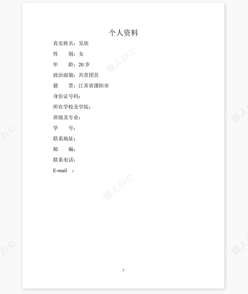 职业规划WORD模板(9)