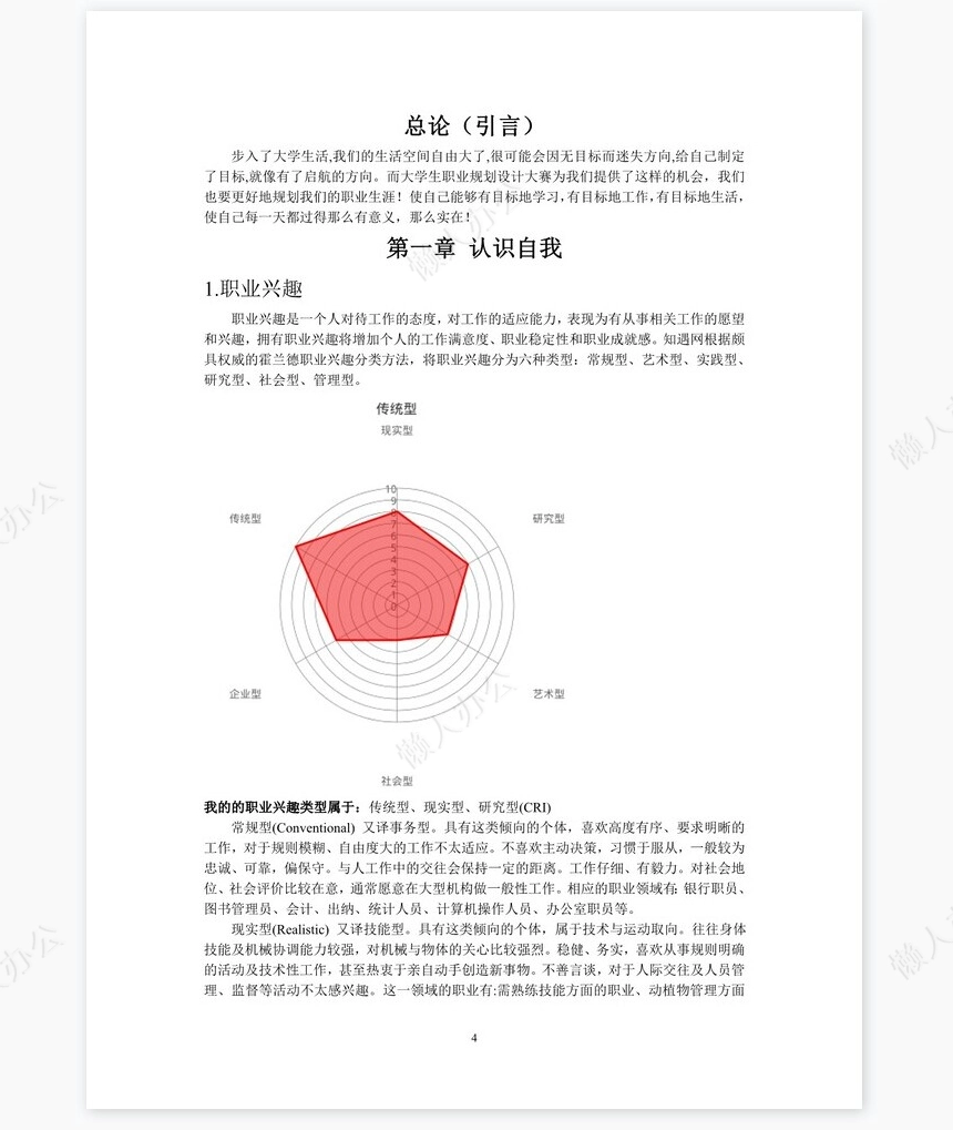 职业规划WORD模板(9)