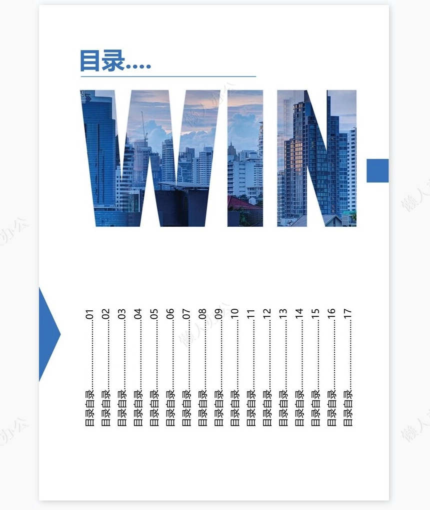 蓝色商务职业规划书WORD模板