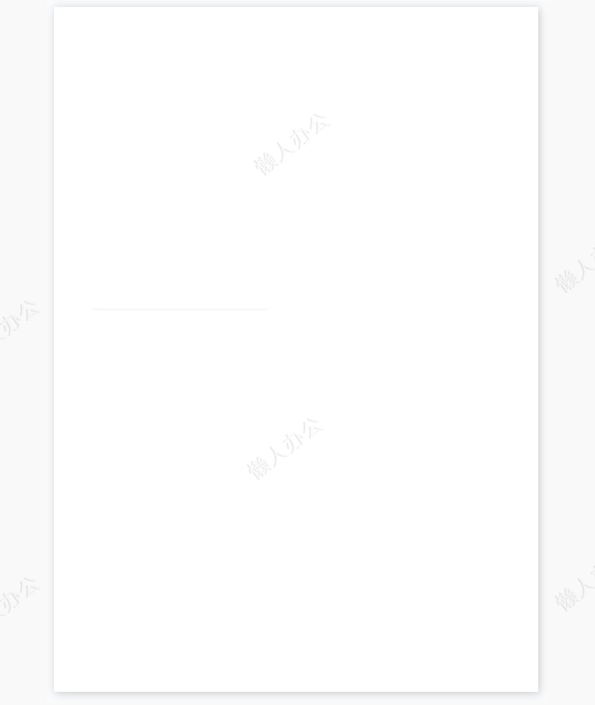 端午节放假通知word模板(10)