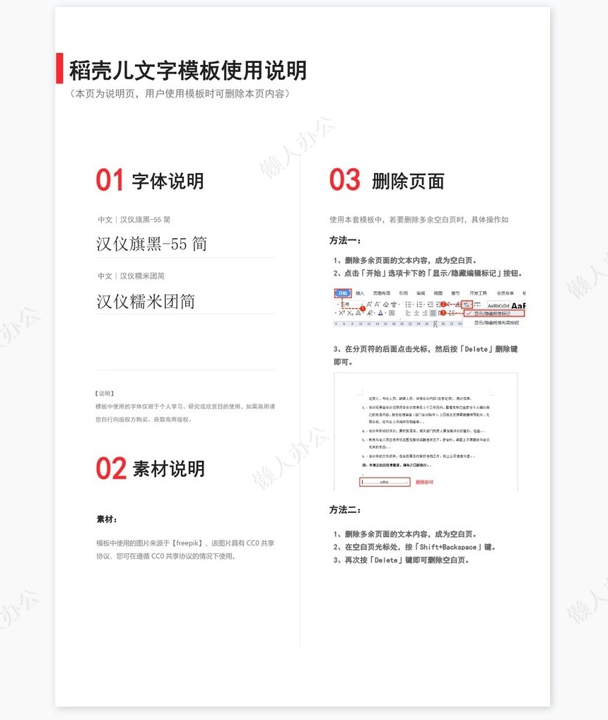 元宵节海报Word模板(16)