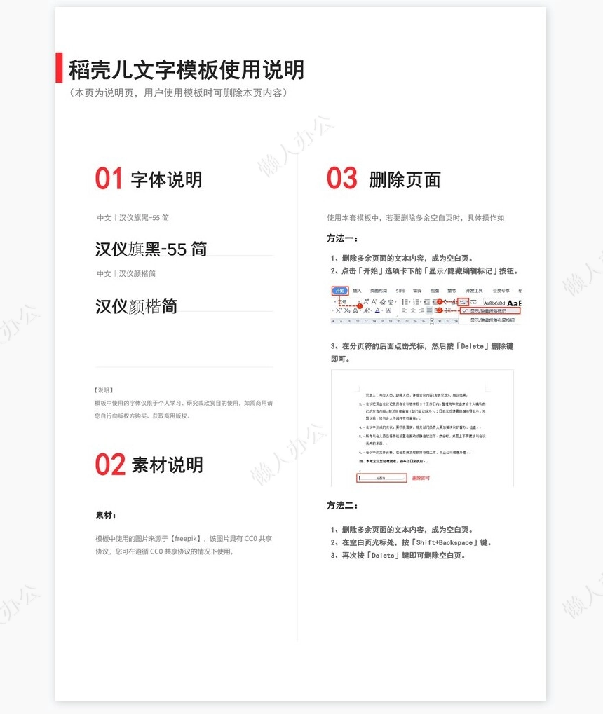 元宵节海报Word模板(19)
