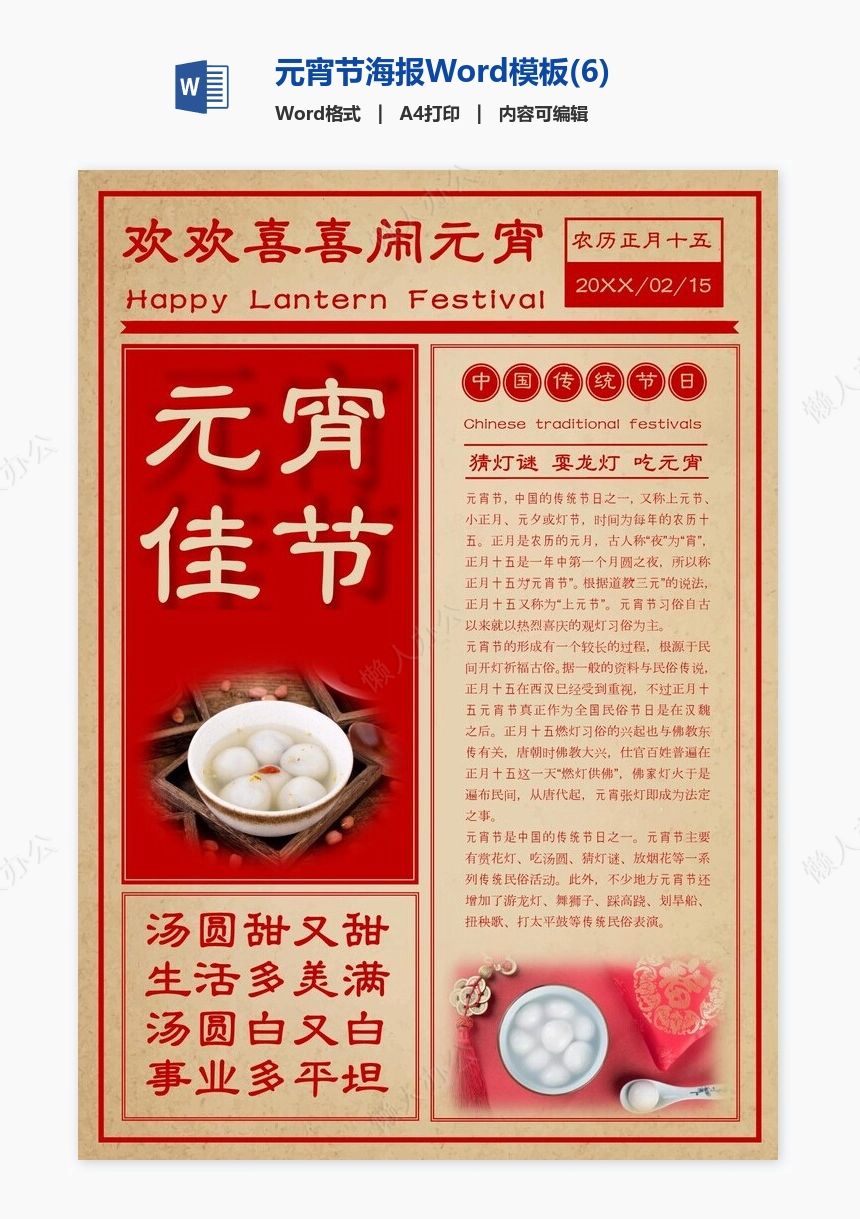 元宵节海报Word模板(6)