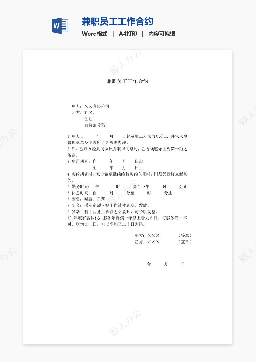 兼职员工工作合约