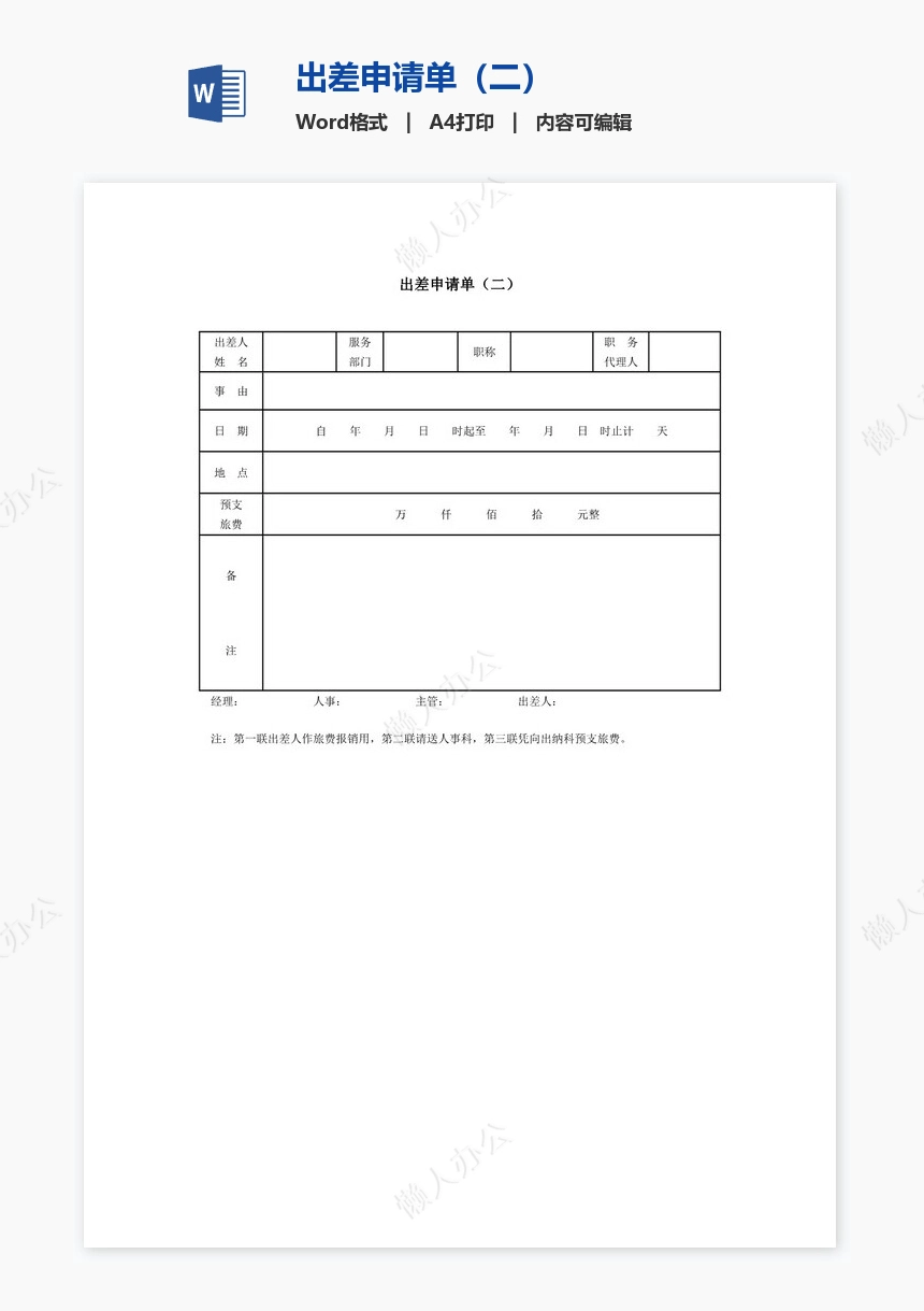 出差申请单（二）