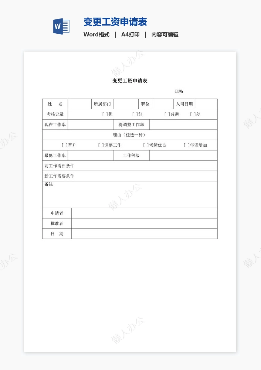 变更工资申请表