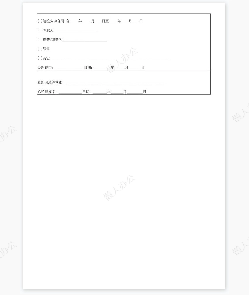 管理员工考核表