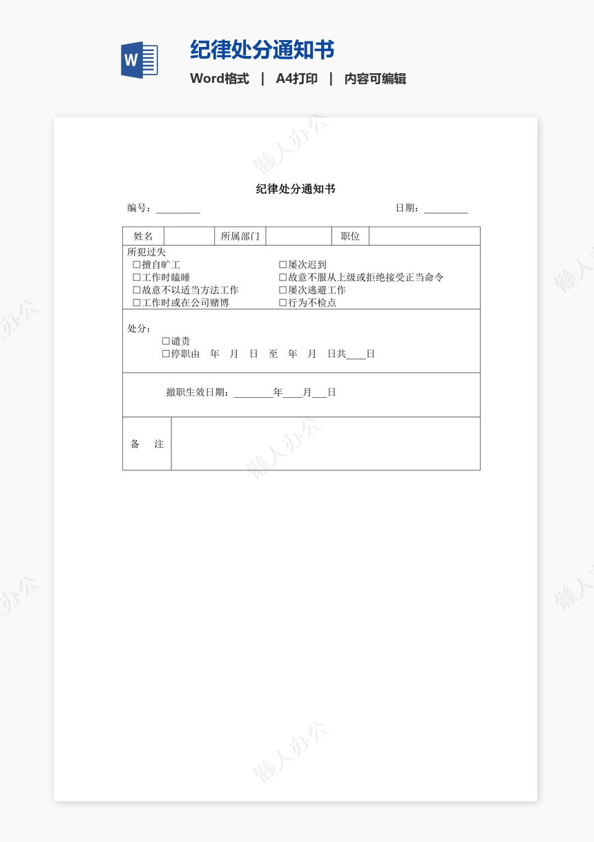 纪律处分通知书