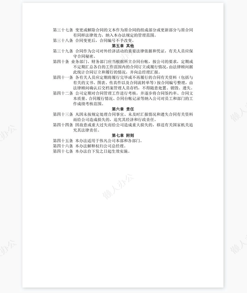 经济合同管理办法