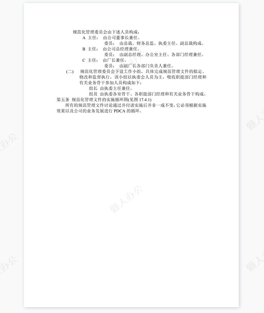 规范化管理实施大纲