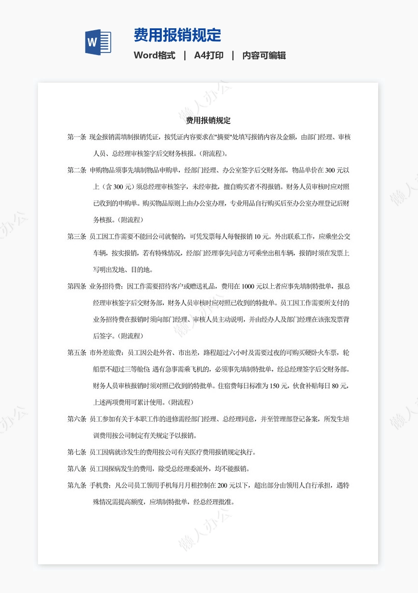 费用报销规定