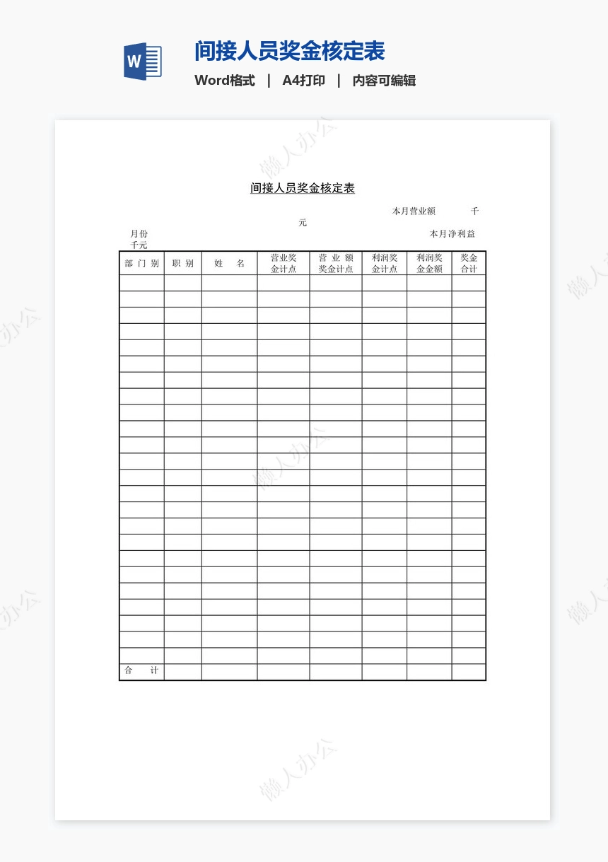 间接人员奖金核定表