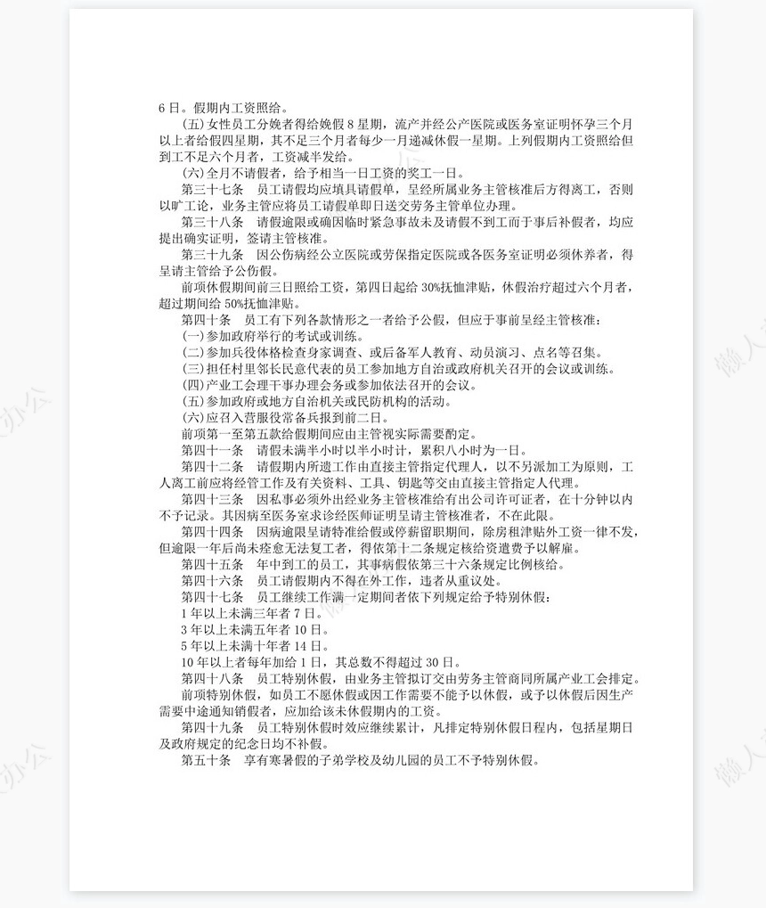 餐饮业人事管理规章