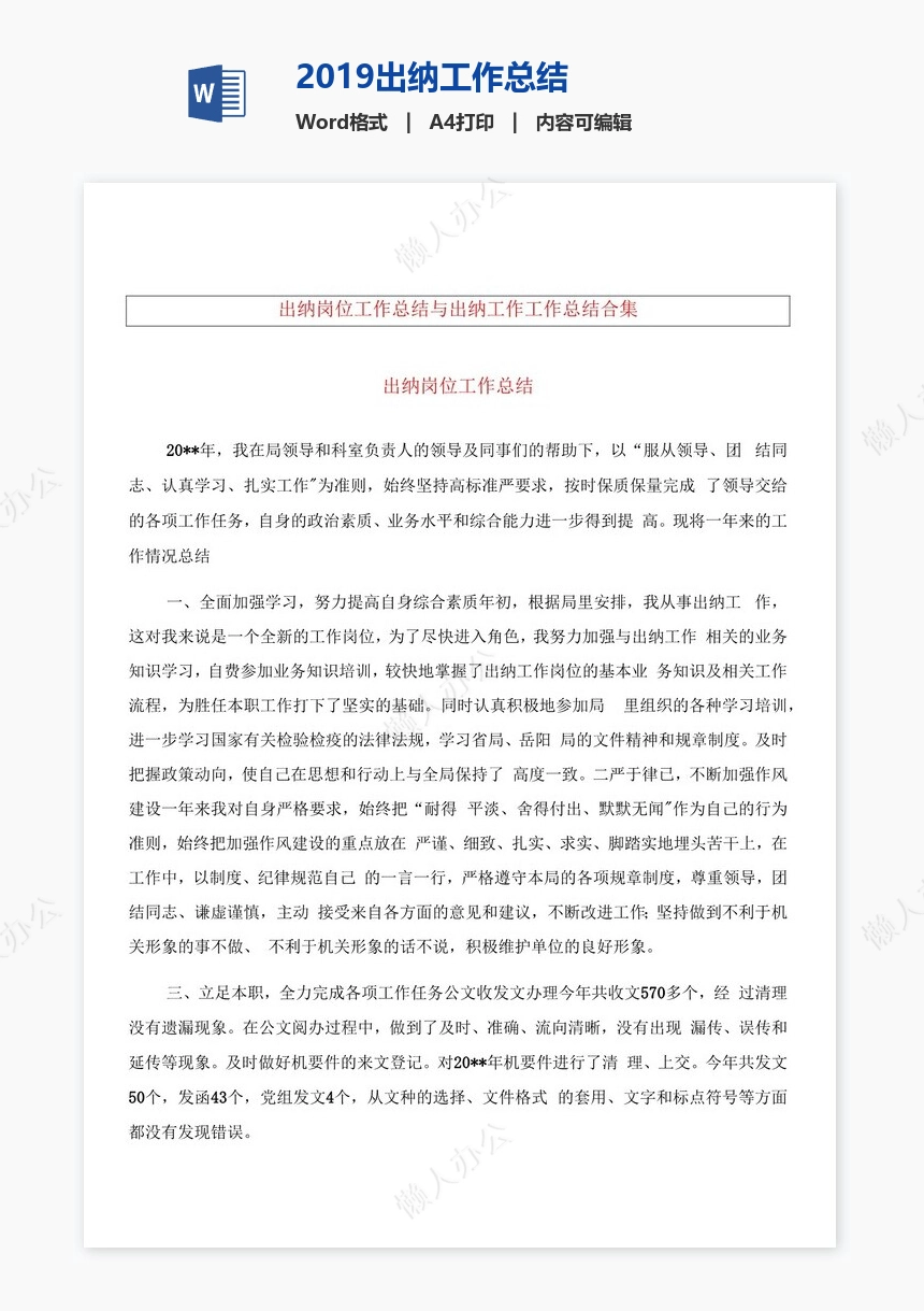 2019出纳工作总结