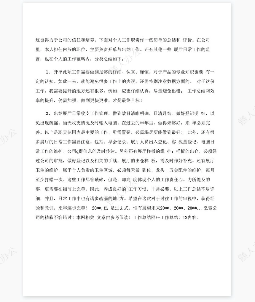 2019出纳工作总结