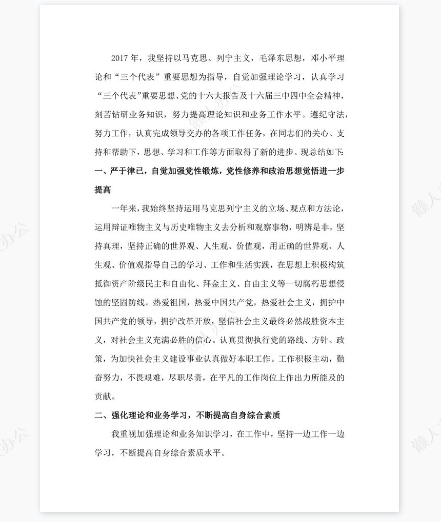 2021年公务员个人年度工作总结