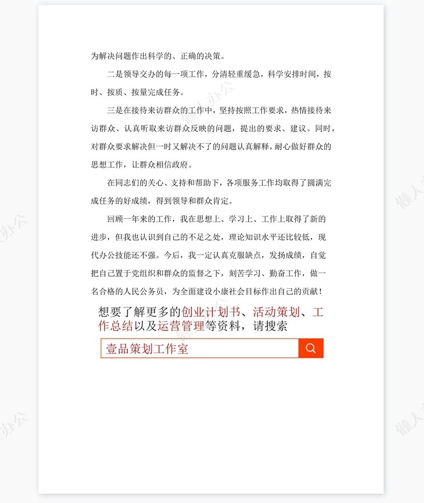 2021年公务员个人年度工作总结