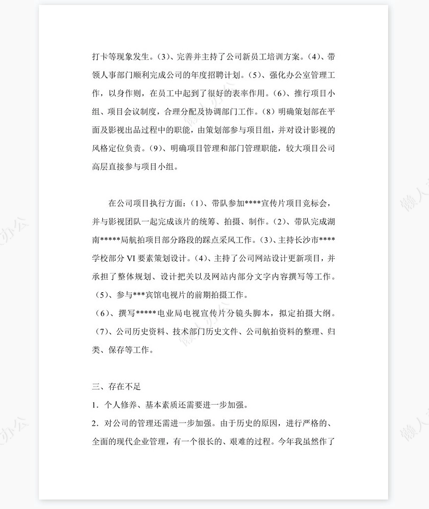 2021年公司副总经理岗位工作总结