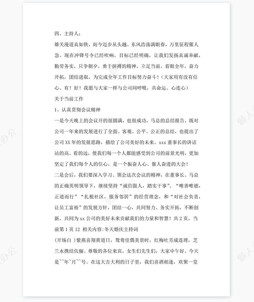 2021年公司年终总结暨表彰大会主持词