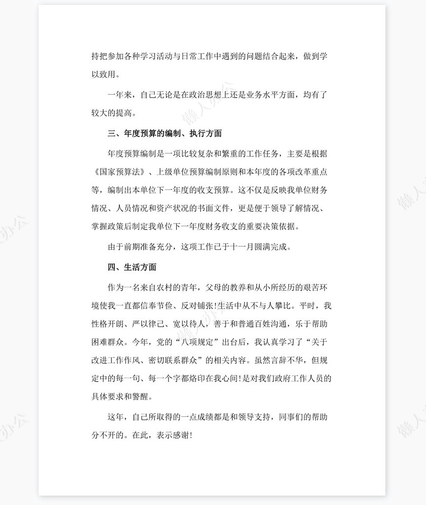 2021年公司财务会计岗位工作总结（一）