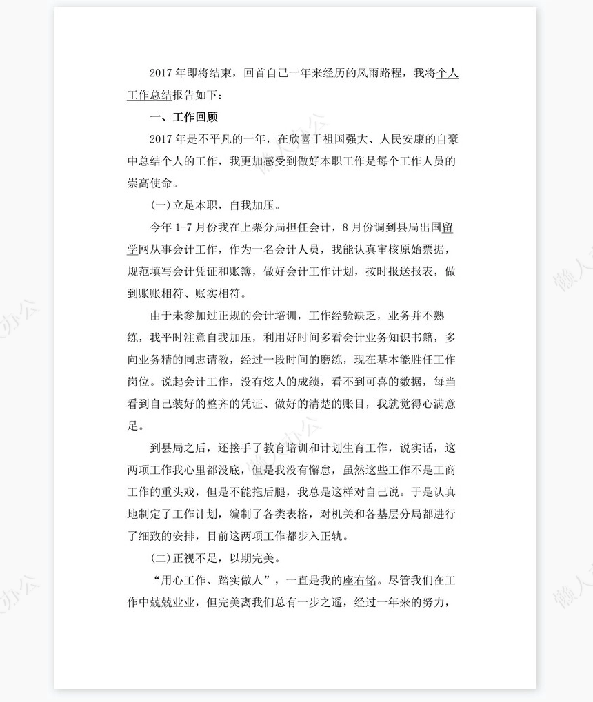 2021年公司财务会计岗位工作总结（三）