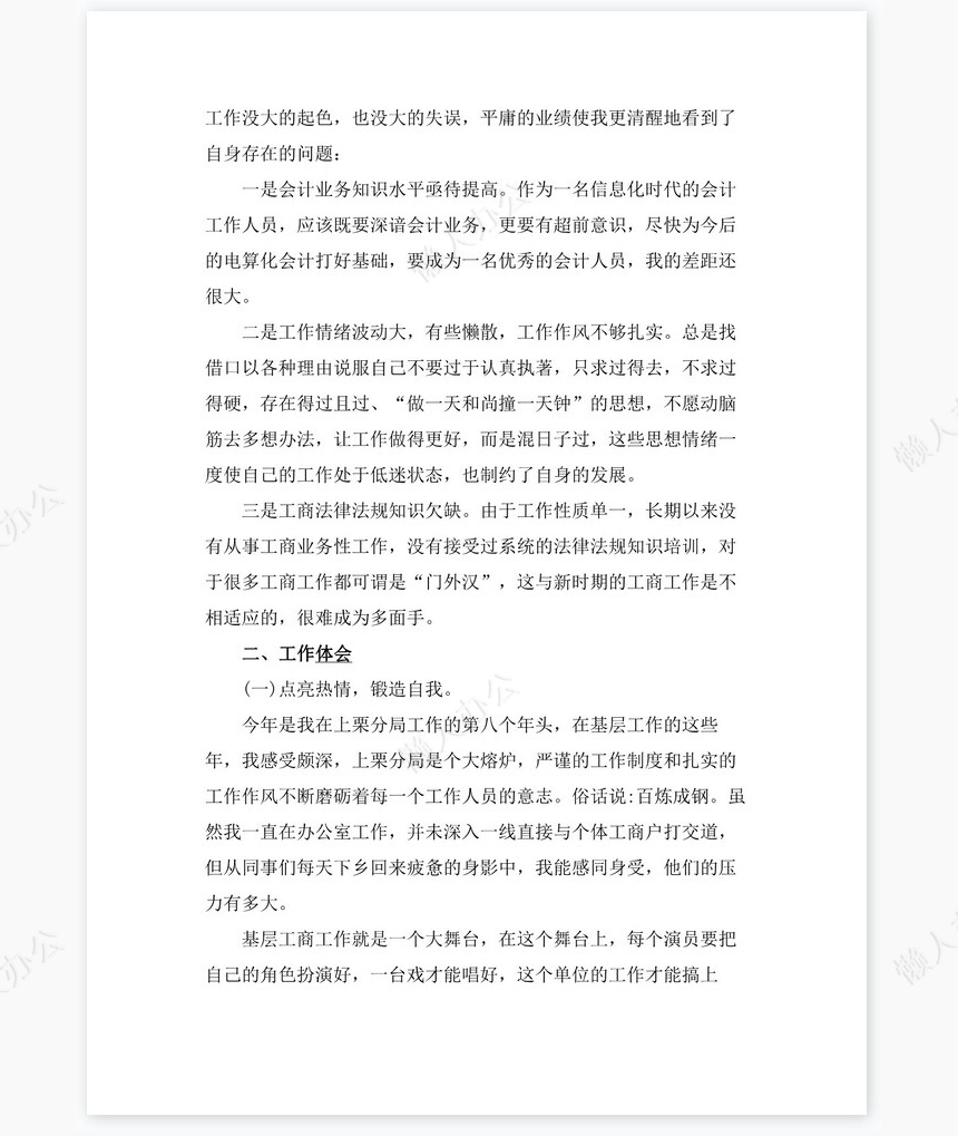 2021年公司财务会计岗位工作总结（三）